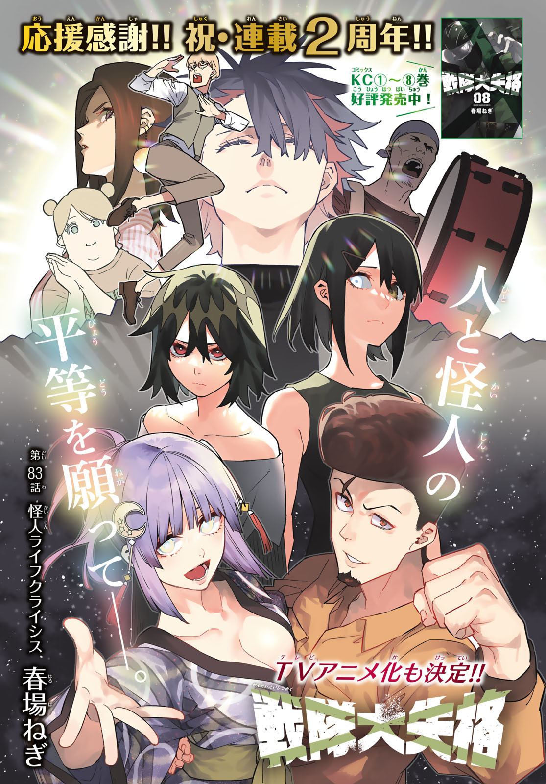 Sentai Daishikkaku Chap 83 - Next Chap 84