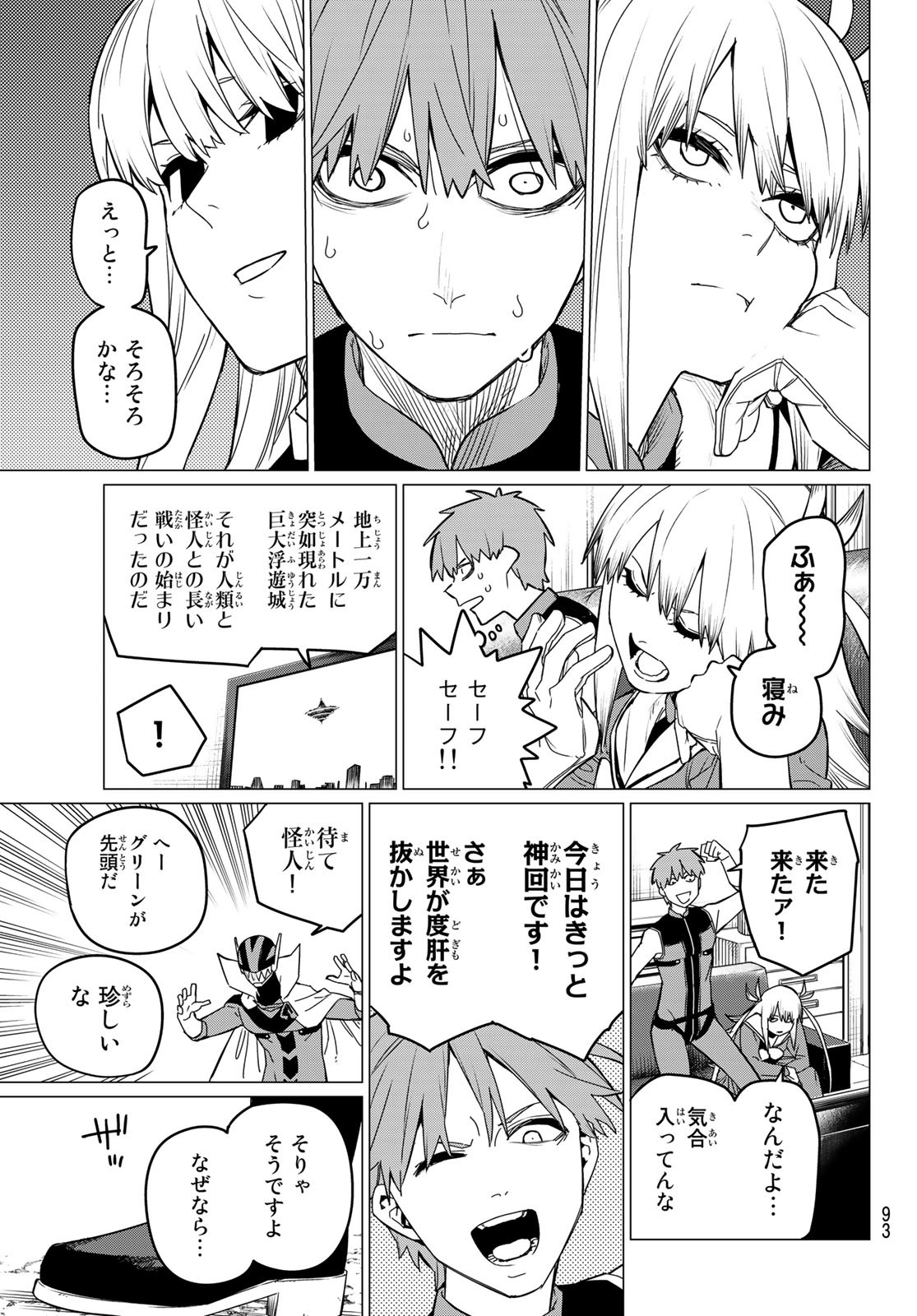 Sentai Daishikkaku Chap 83 - Next Chap 84