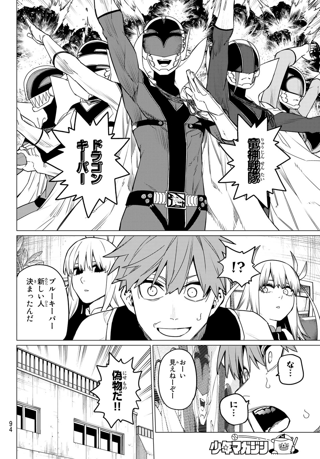 Sentai Daishikkaku Chap 83 - Next Chap 84