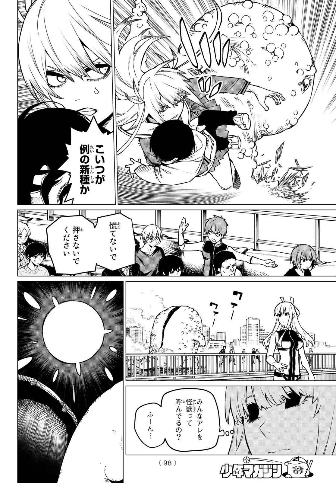 Sentai Daishikkaku Chap 83 - Next Chap 84