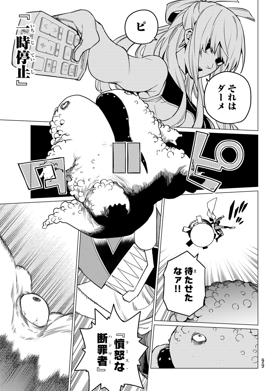 Sentai Daishikkaku Chap 83 - Next Chap 84