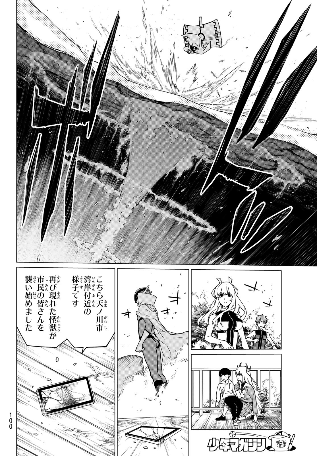 Sentai Daishikkaku Chap 83 - Next Chap 84