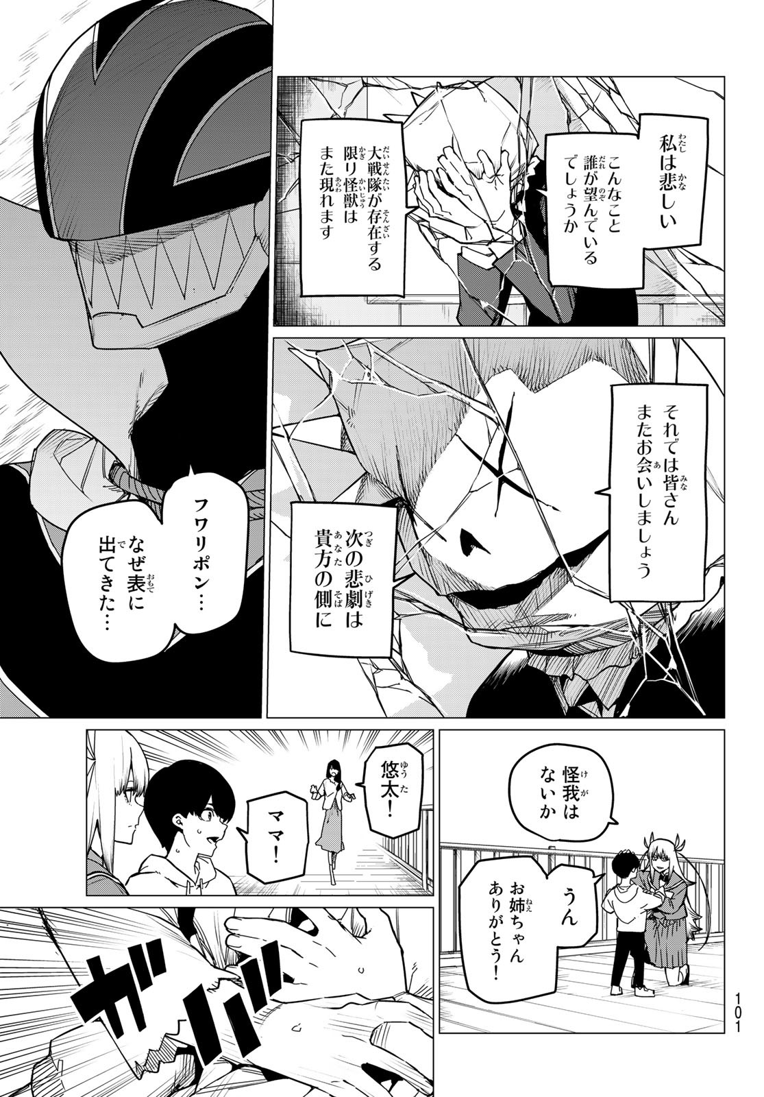 Sentai Daishikkaku Chap 83 - Next Chap 84