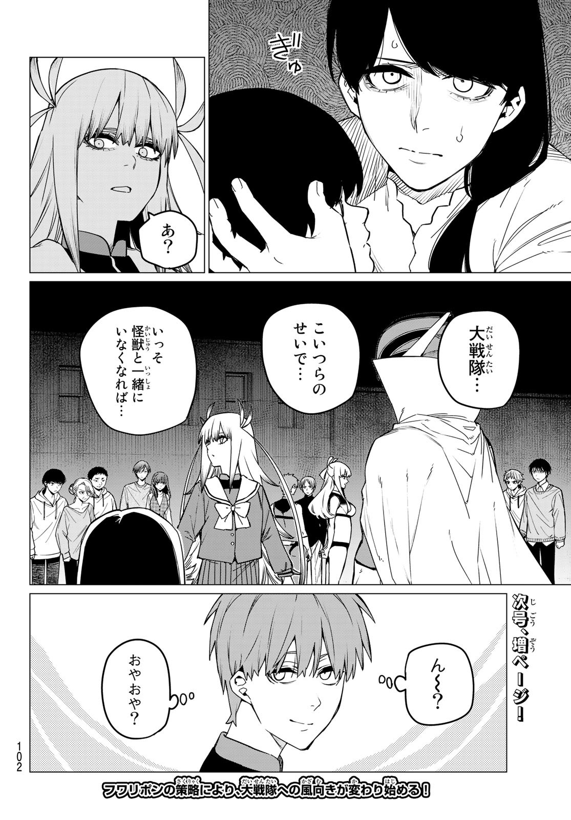 Sentai Daishikkaku Chap 83 - Next Chap 84