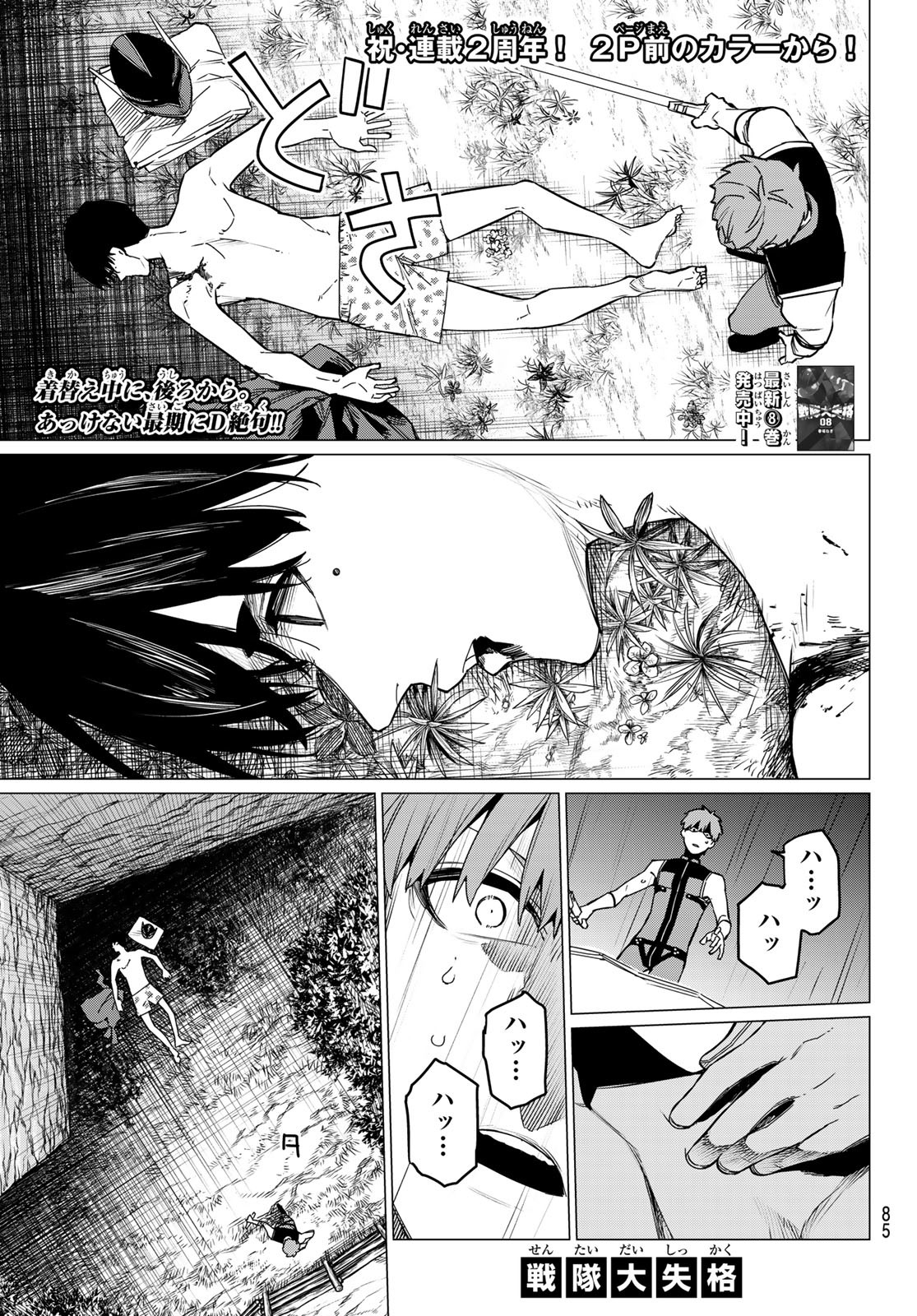 Sentai Daishikkaku Chap 83 - Next Chap 84