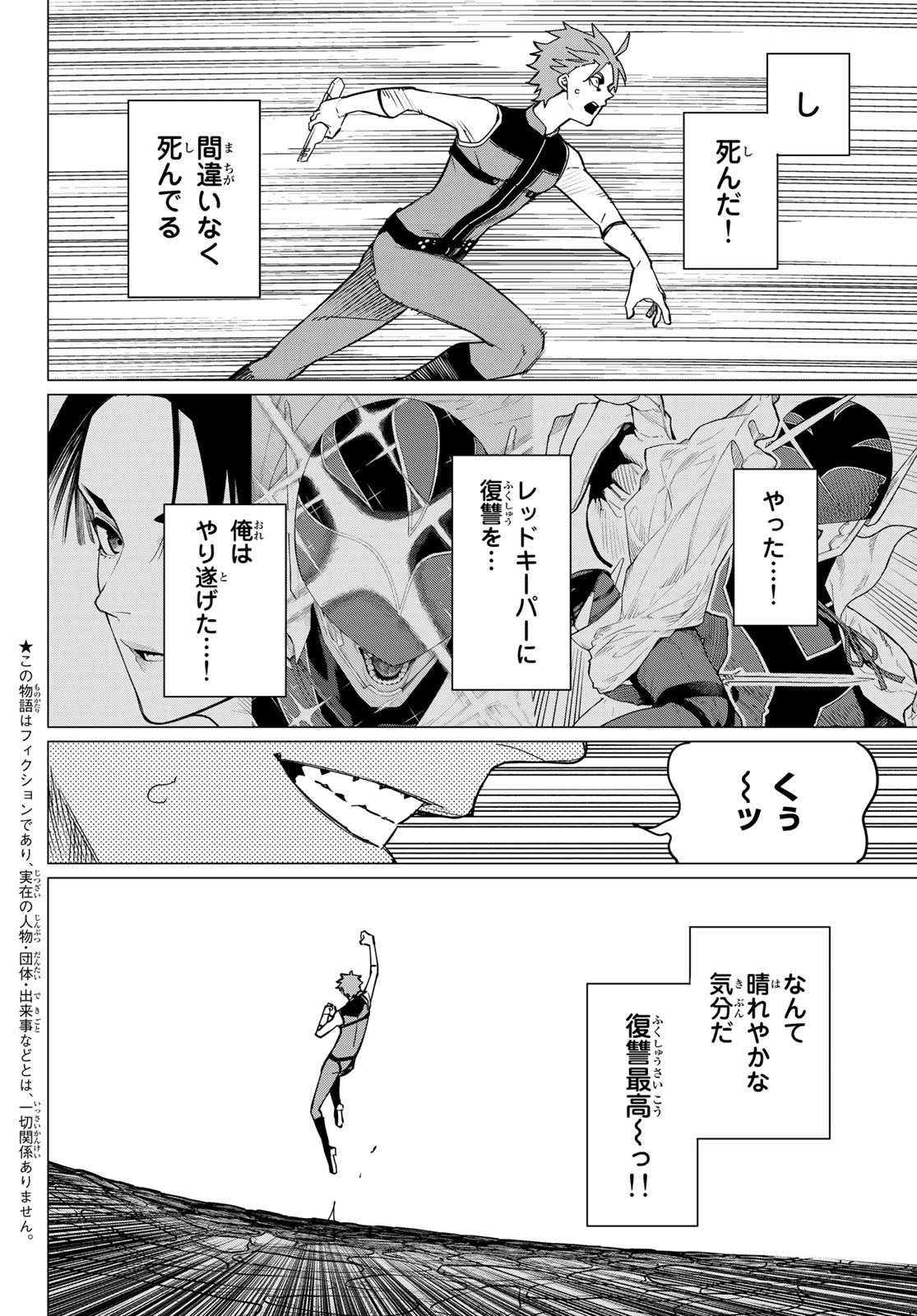 Sentai Daishikkaku Chap 83 - Next Chap 84