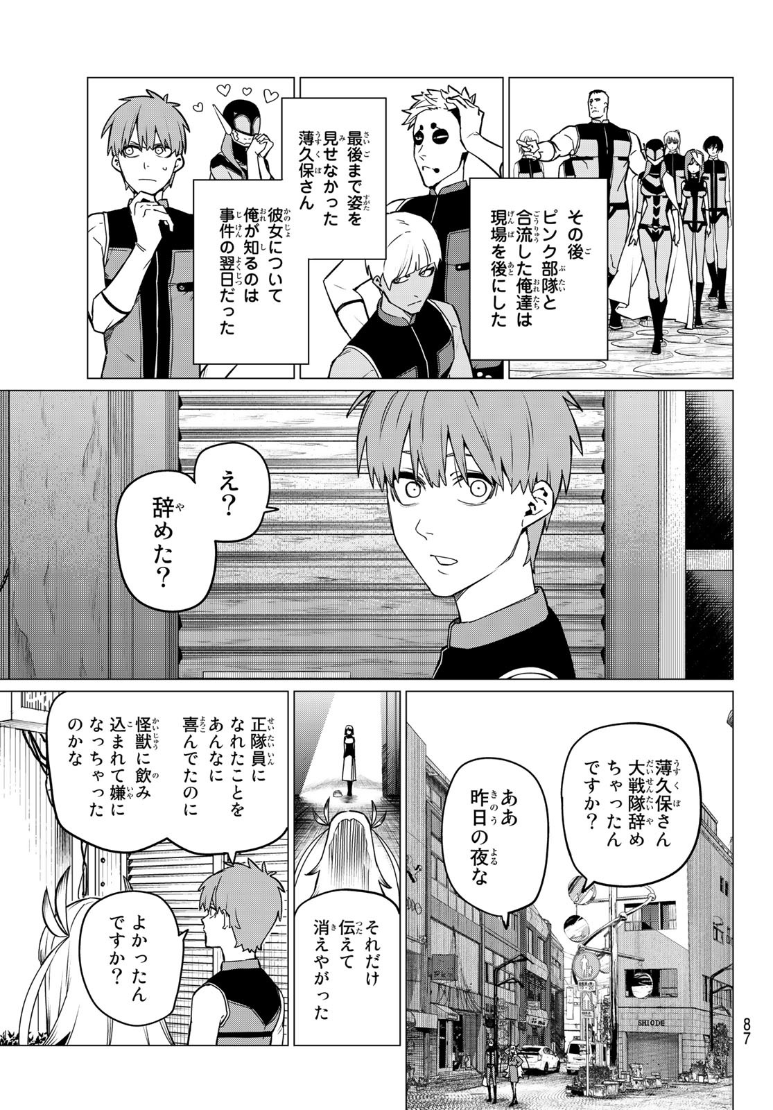 Sentai Daishikkaku Chap 83 - Next Chap 84