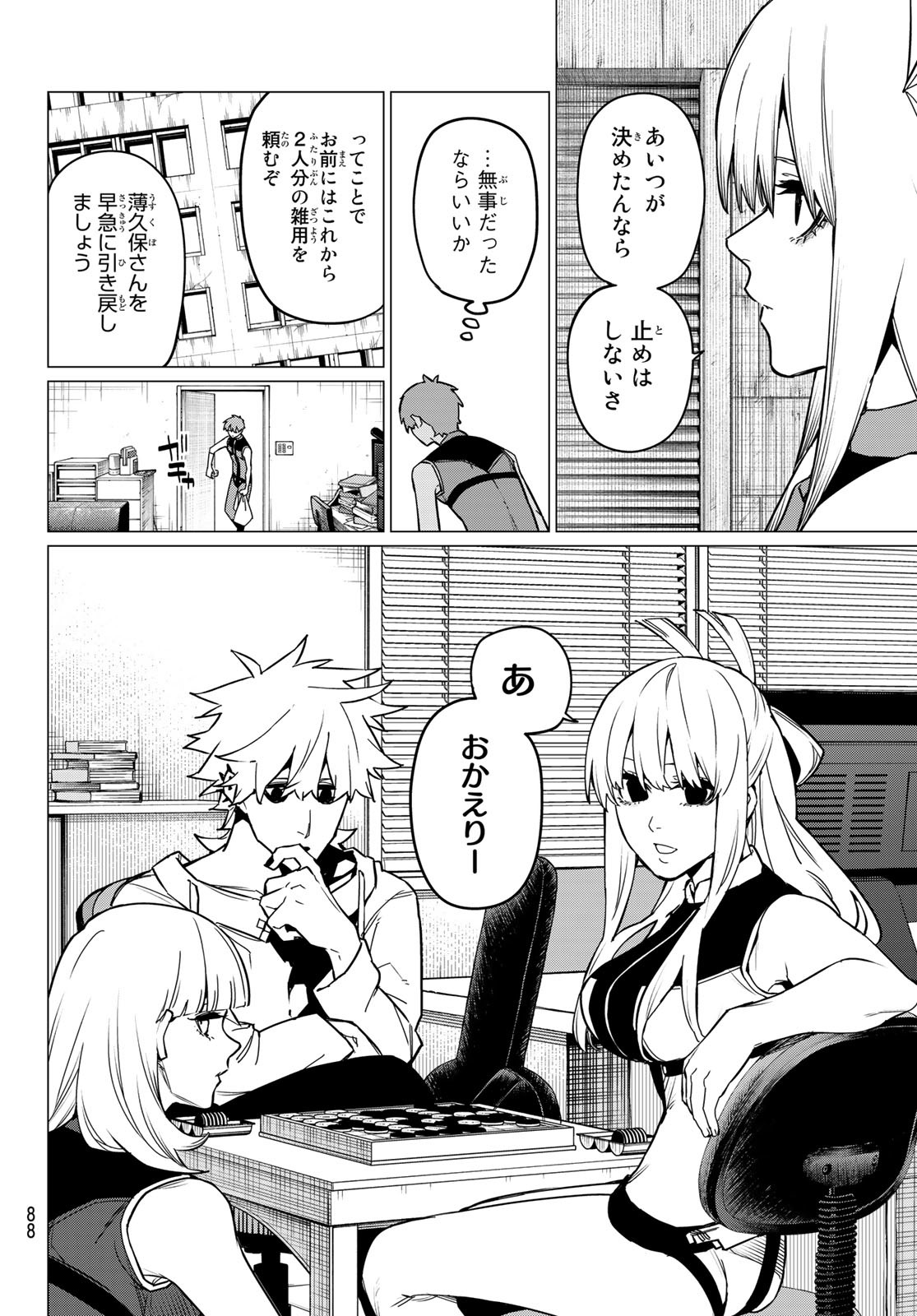 Sentai Daishikkaku Chap 83 - Next Chap 84