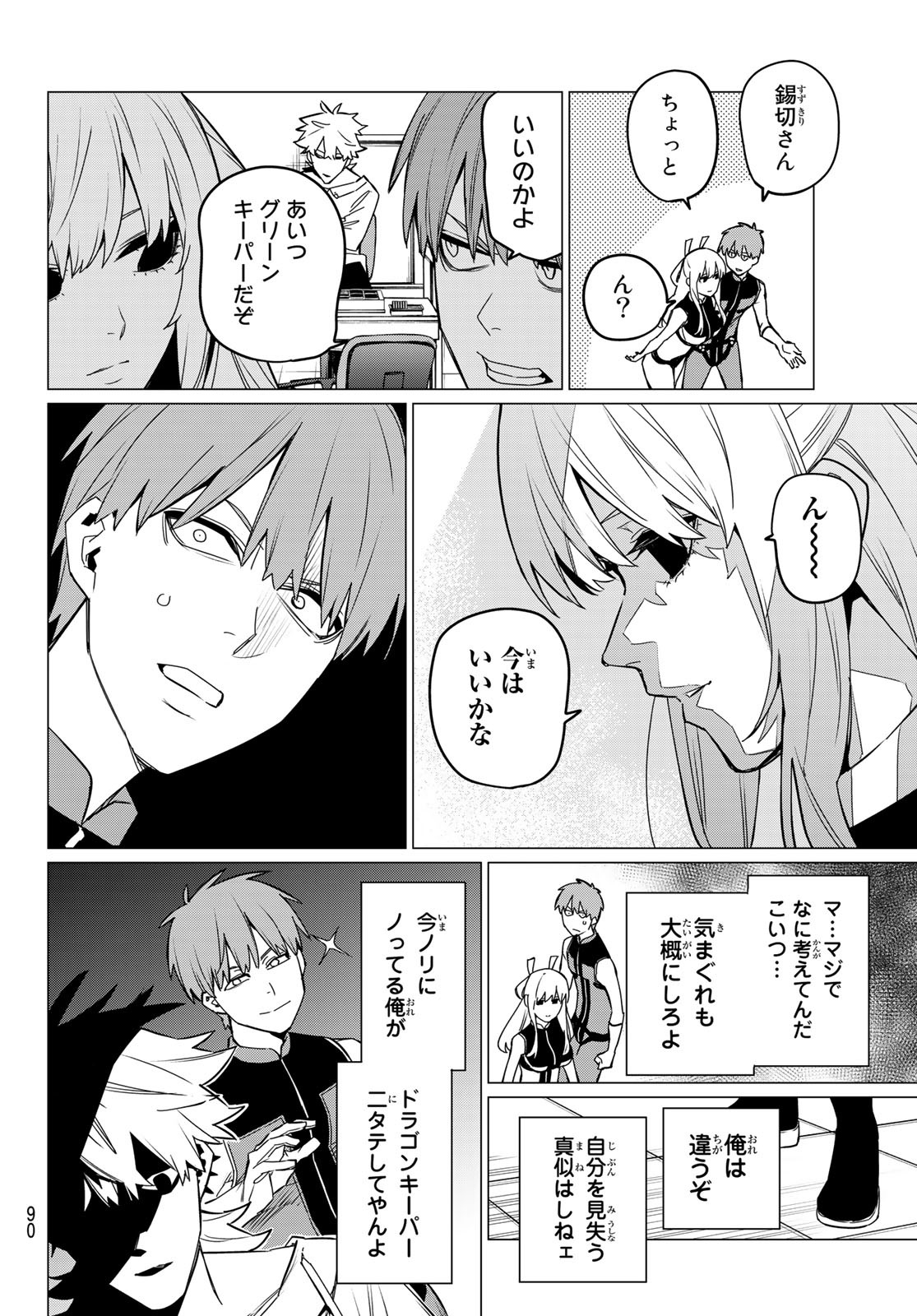 Sentai Daishikkaku Chap 83 - Next Chap 84