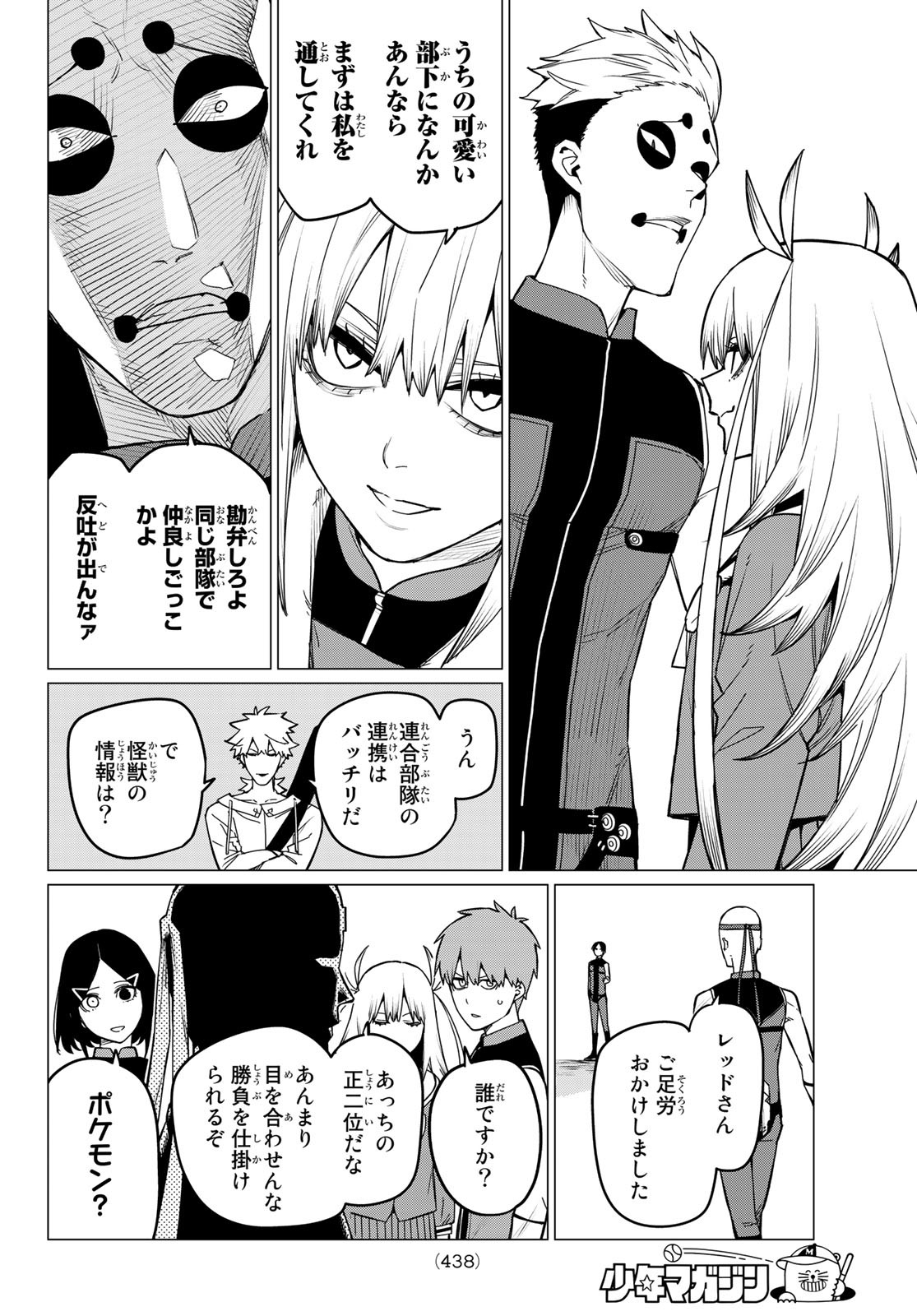 Sentai Daishikkaku Chap 80 - Next Chap 81