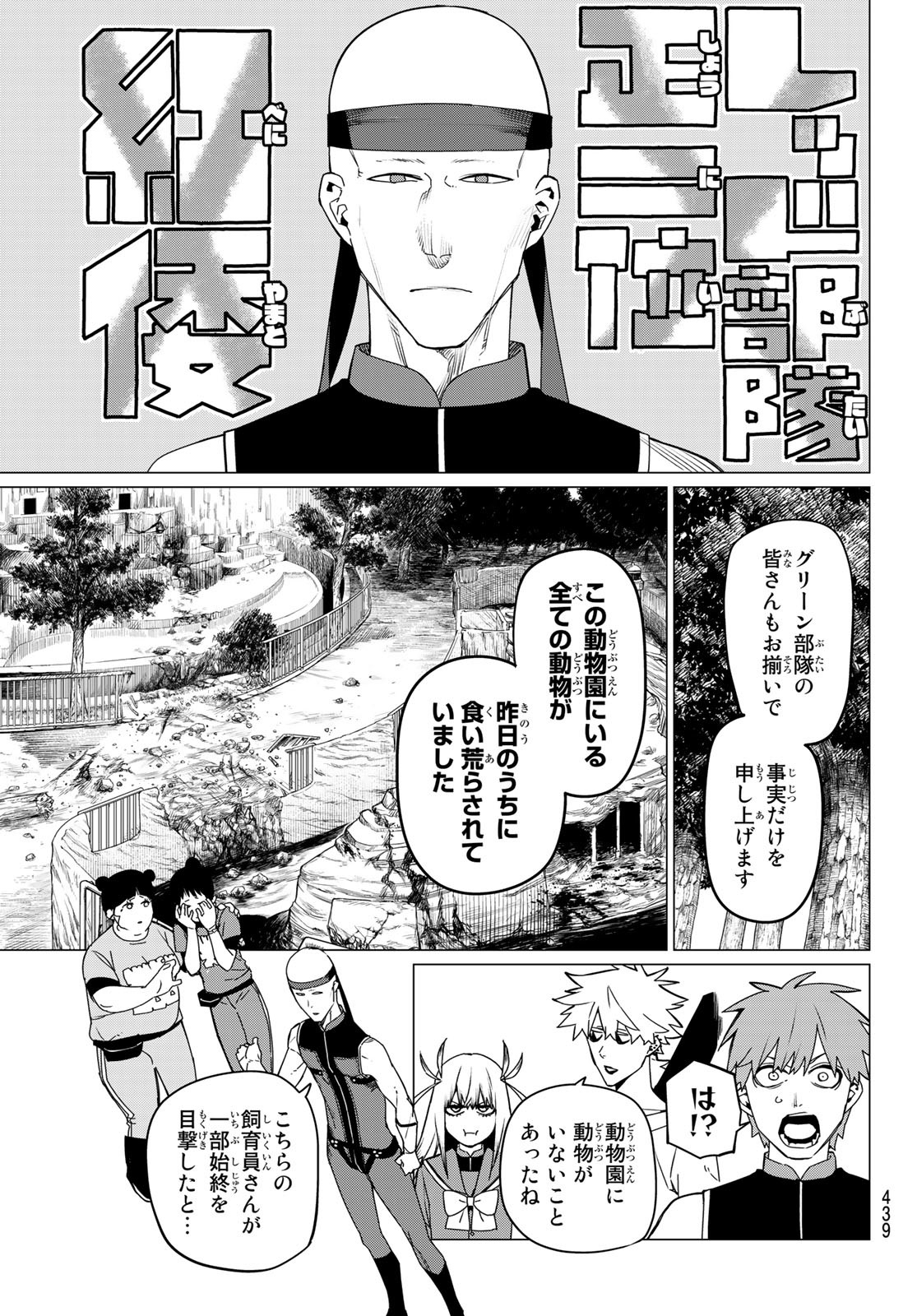 Sentai Daishikkaku Chap 80 - Next Chap 81