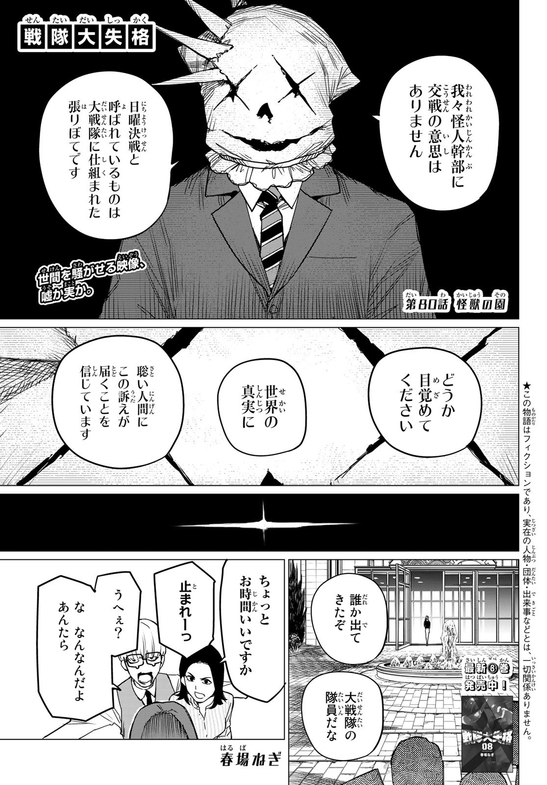 Sentai Daishikkaku Chap 80 - Next Chap 81