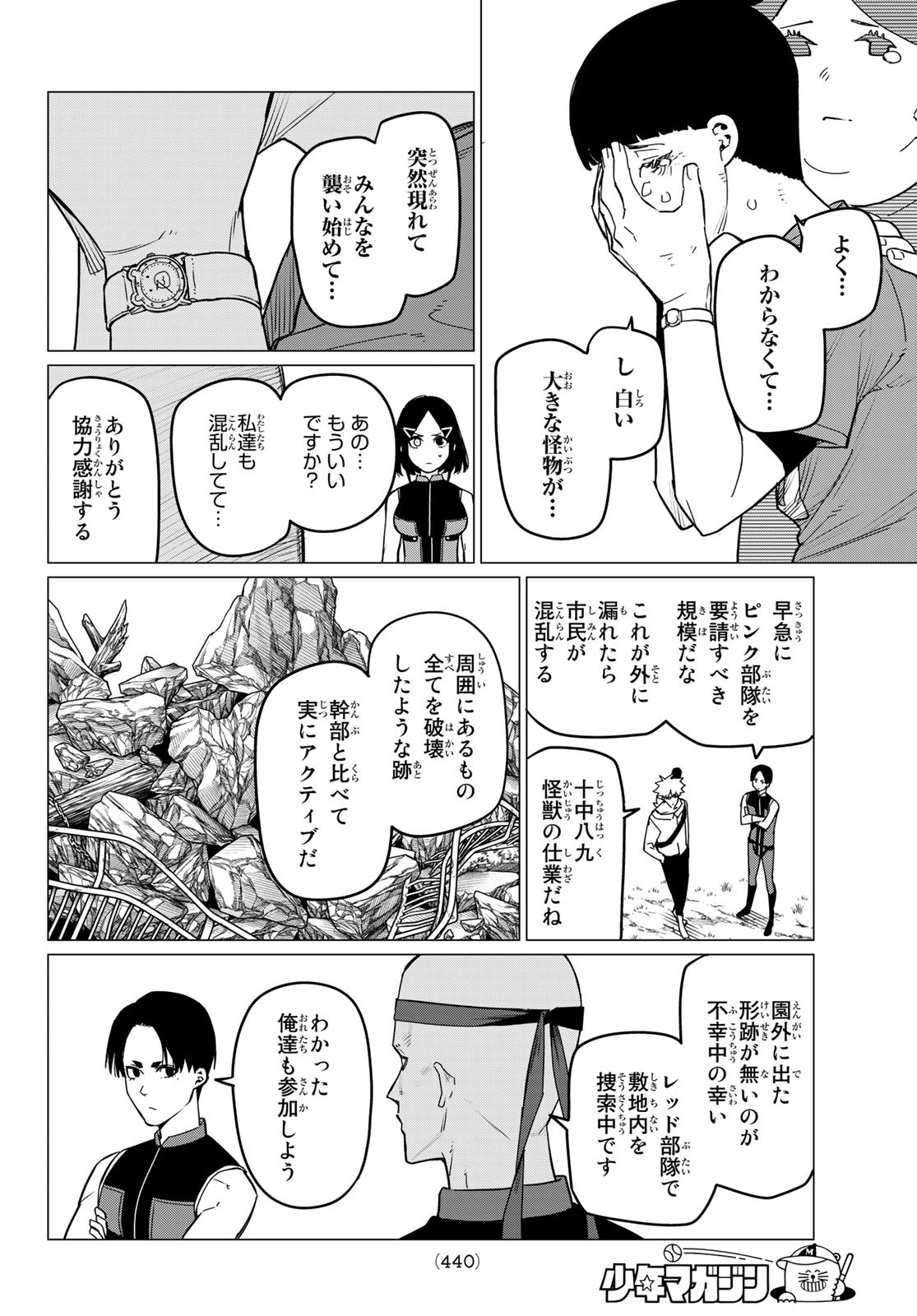 Sentai Daishikkaku Chap 80 - Next Chap 81