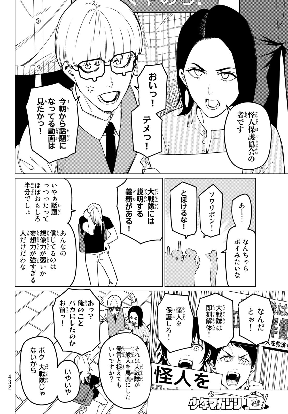 Sentai Daishikkaku Chap 80 - Next Chap 81