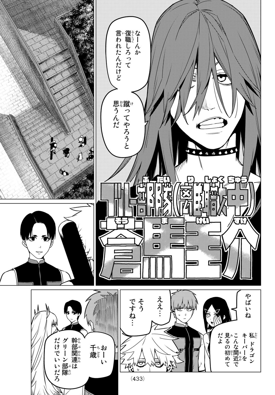 Sentai Daishikkaku Chap 80 - Next Chap 81