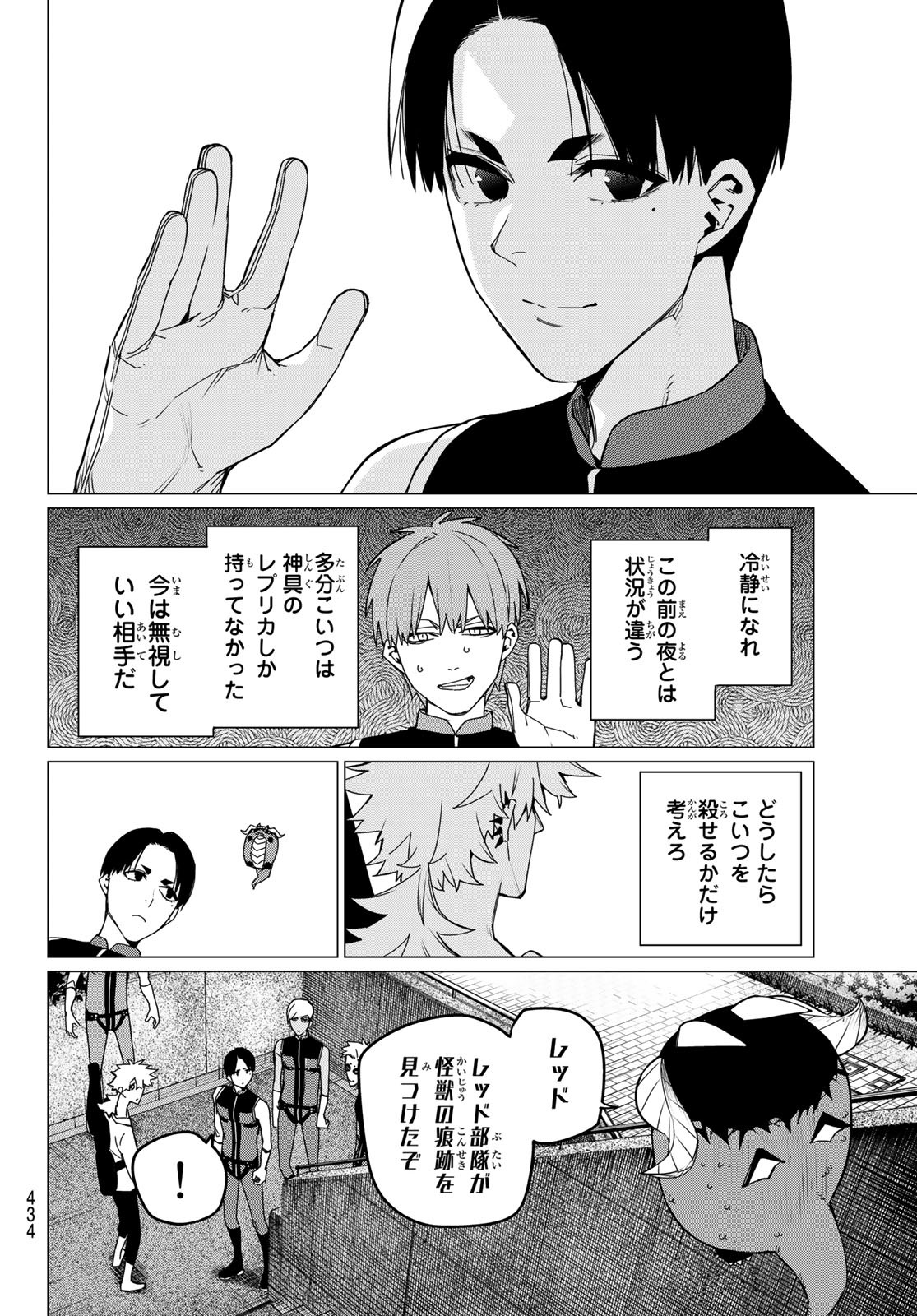 Sentai Daishikkaku Chap 80 - Next Chap 81