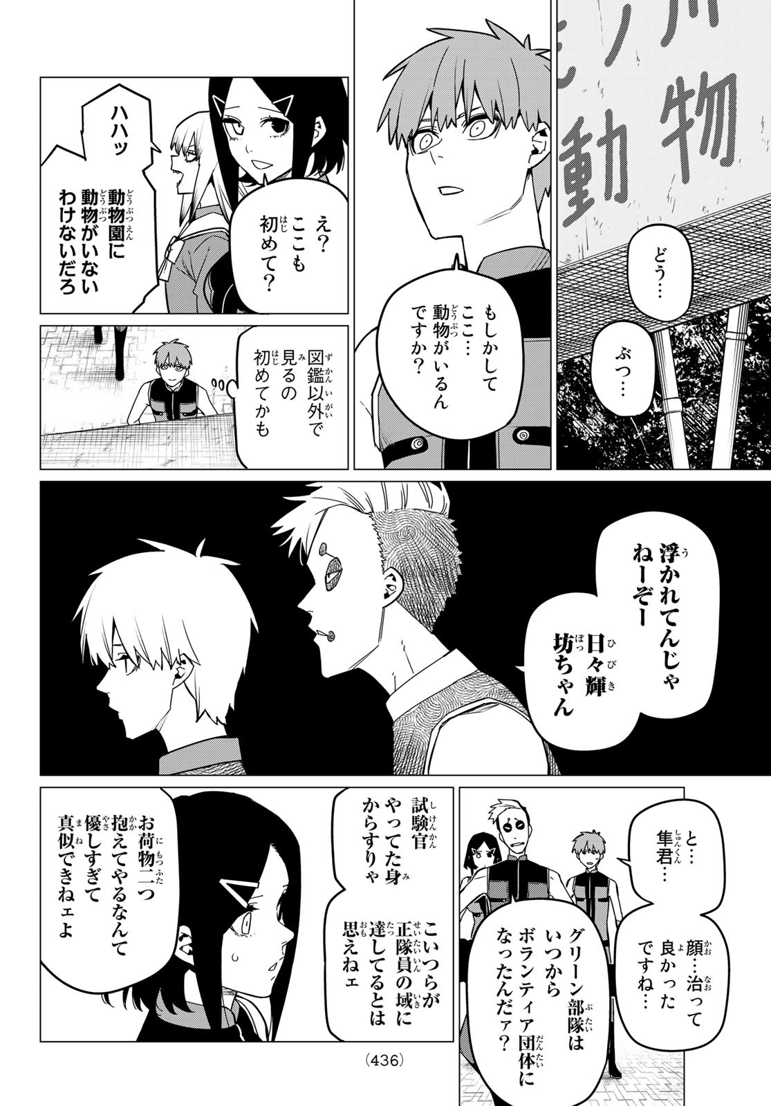 Sentai Daishikkaku Chap 80 - Next Chap 81