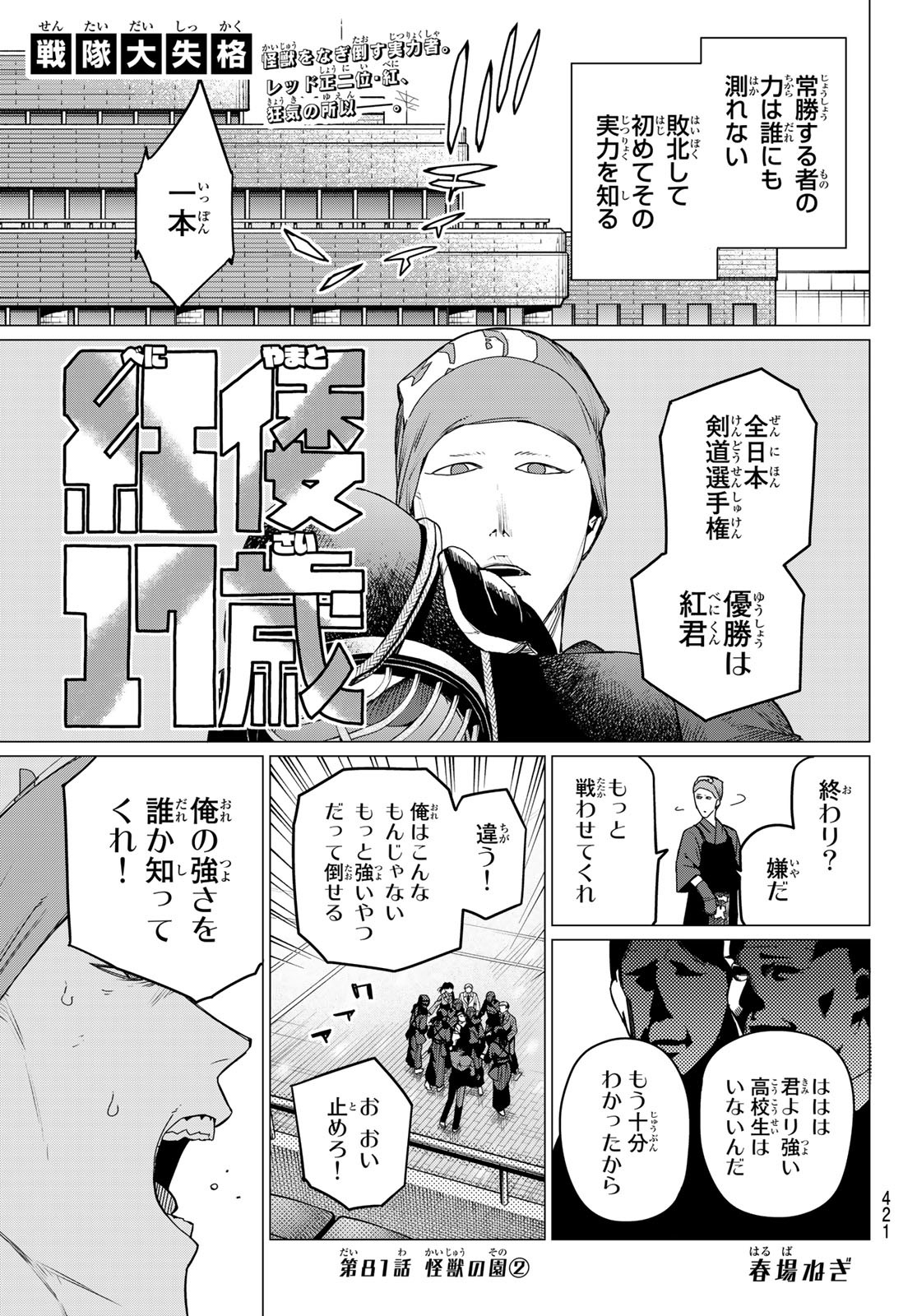 Sentai Daishikkaku Chap 81 - Next Chap 82