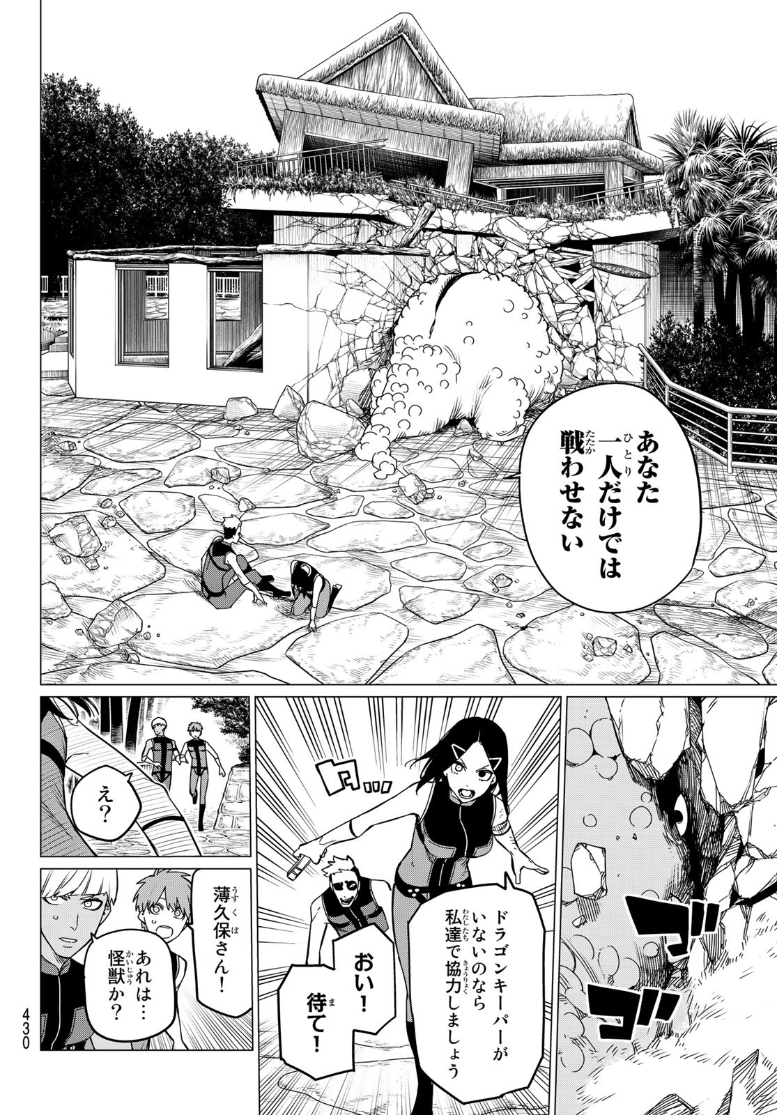 Sentai Daishikkaku Chap 81 - Next Chap 82