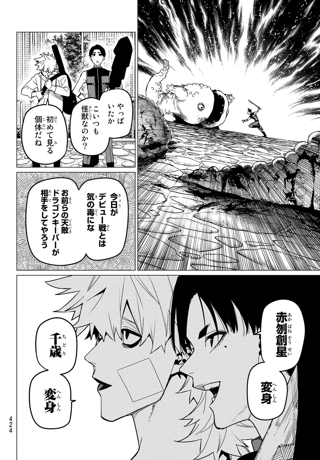 Sentai Daishikkaku Chap 81 - Next Chap 82
