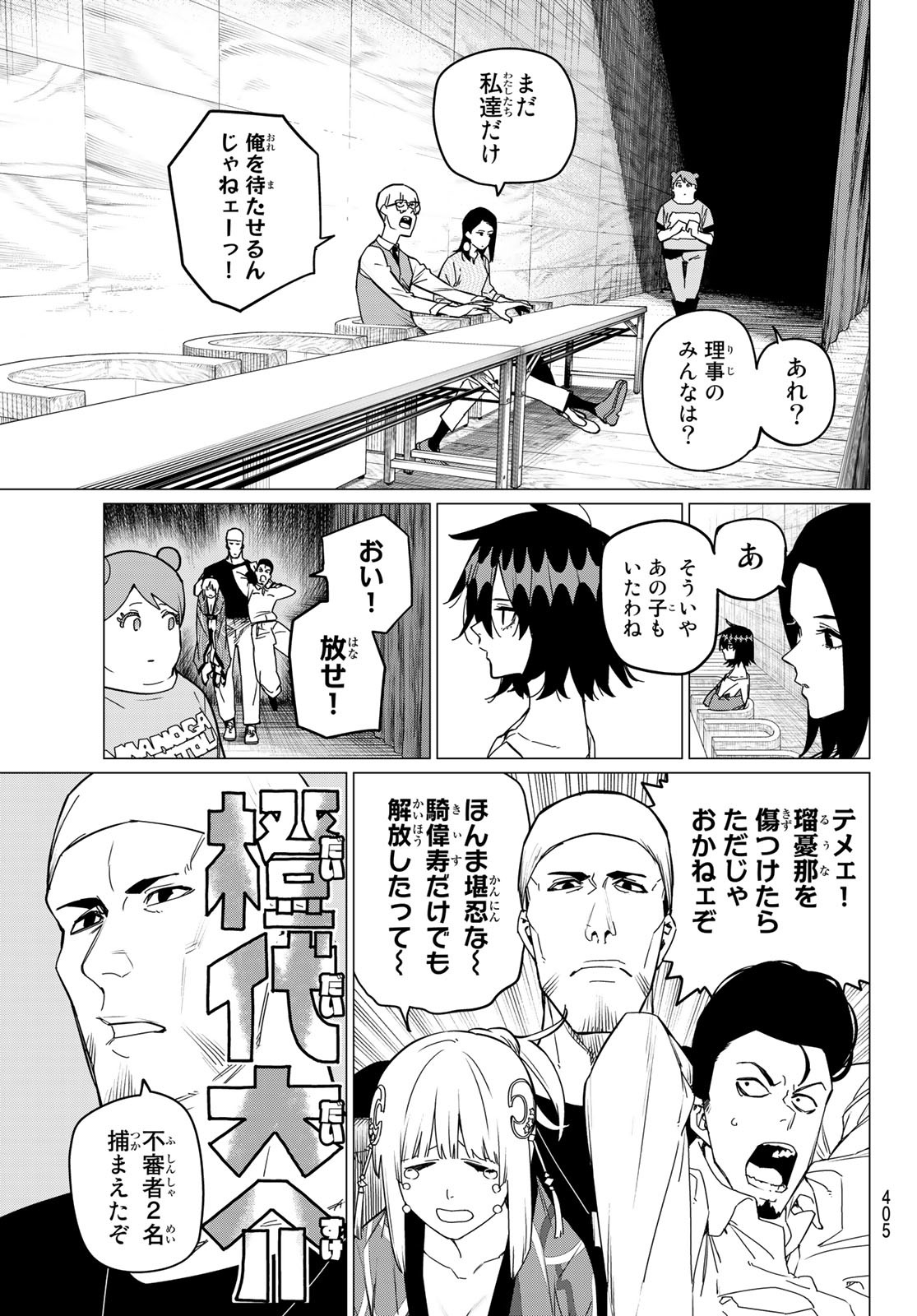 Sentai Daishikkaku Chap 82 - Next Chap 83