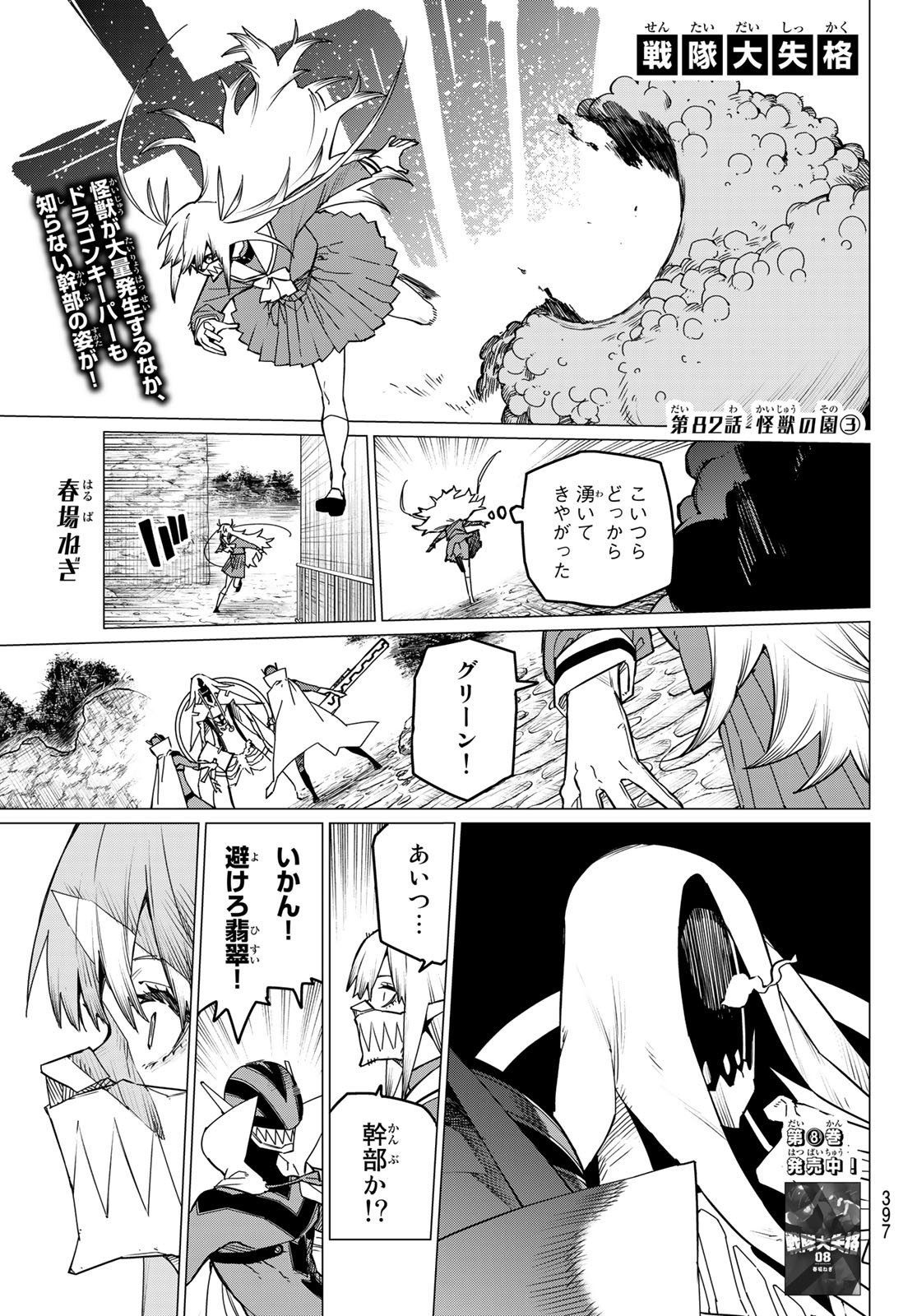 Sentai Daishikkaku Chap 82 - Next Chap 83