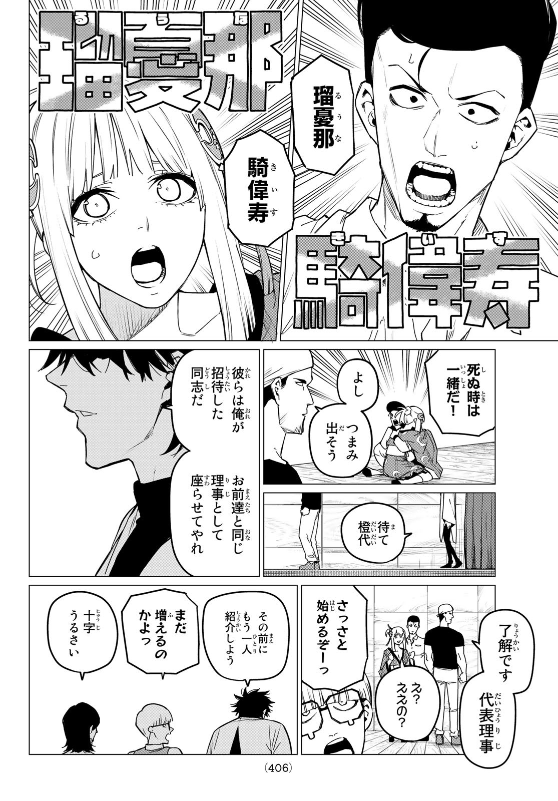 Sentai Daishikkaku Chap 82 - Next Chap 83