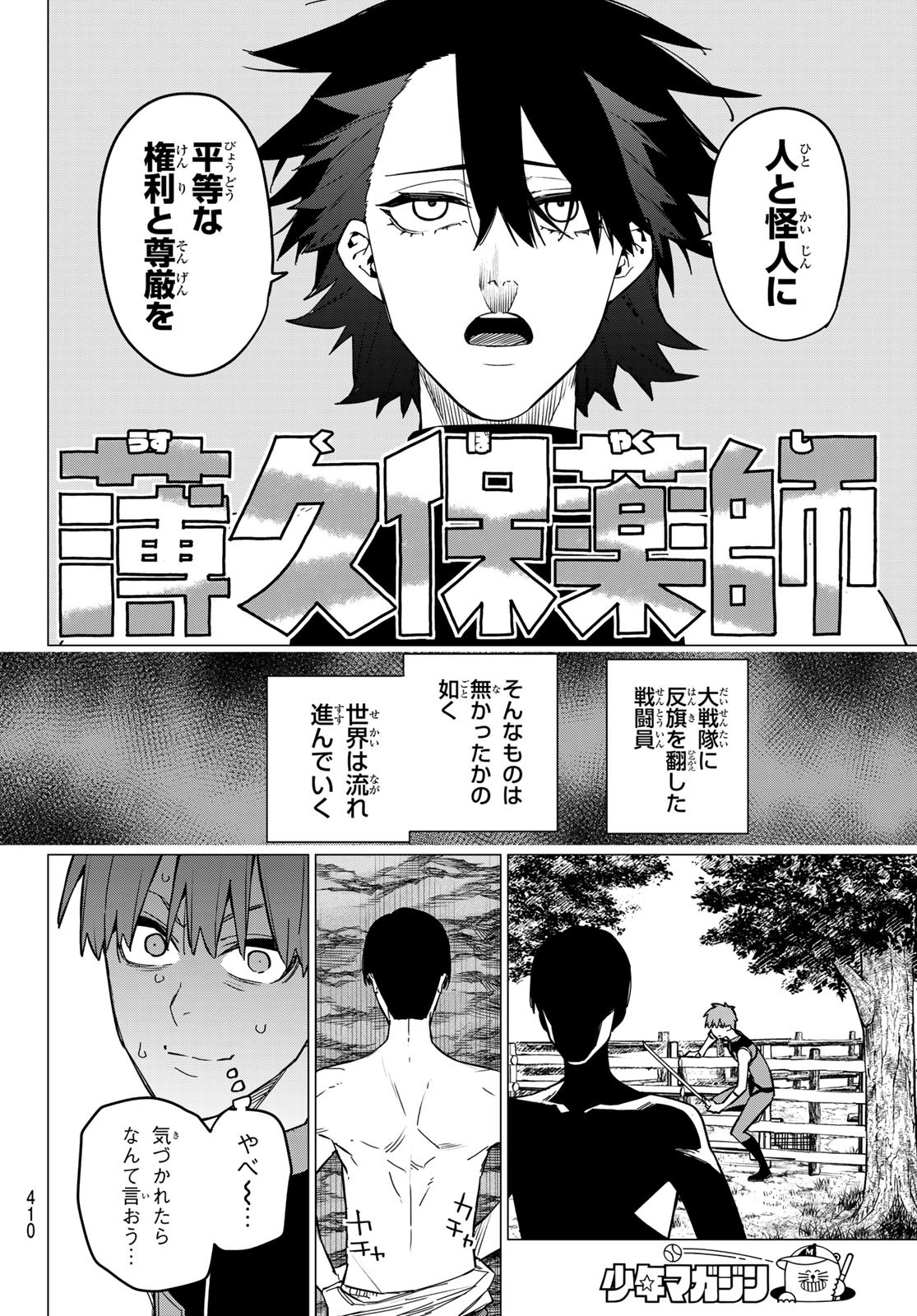 Sentai Daishikkaku Chap 82 - Next Chap 83