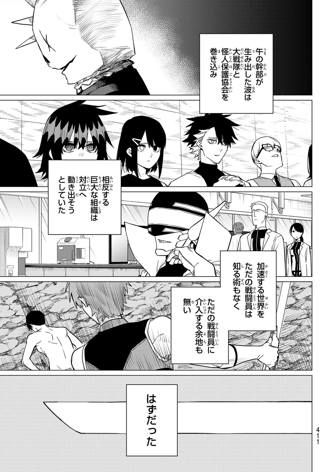 Sentai Daishikkaku Chap 82 - Next Chap 83