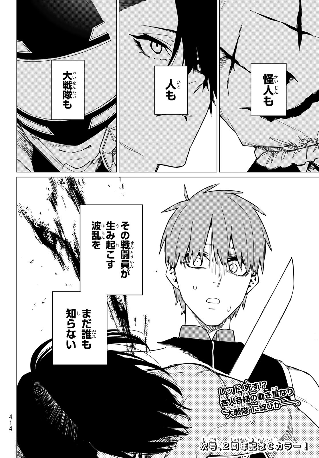 Sentai Daishikkaku Chap 82 - Next Chap 83