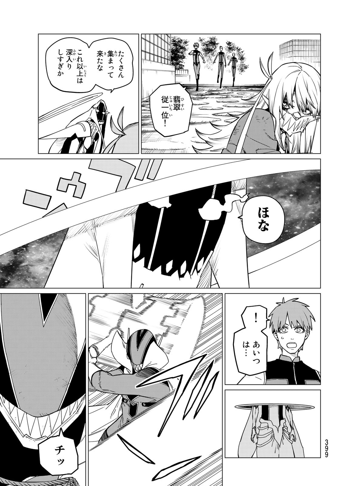 Sentai Daishikkaku Chap 82 - Next Chap 83