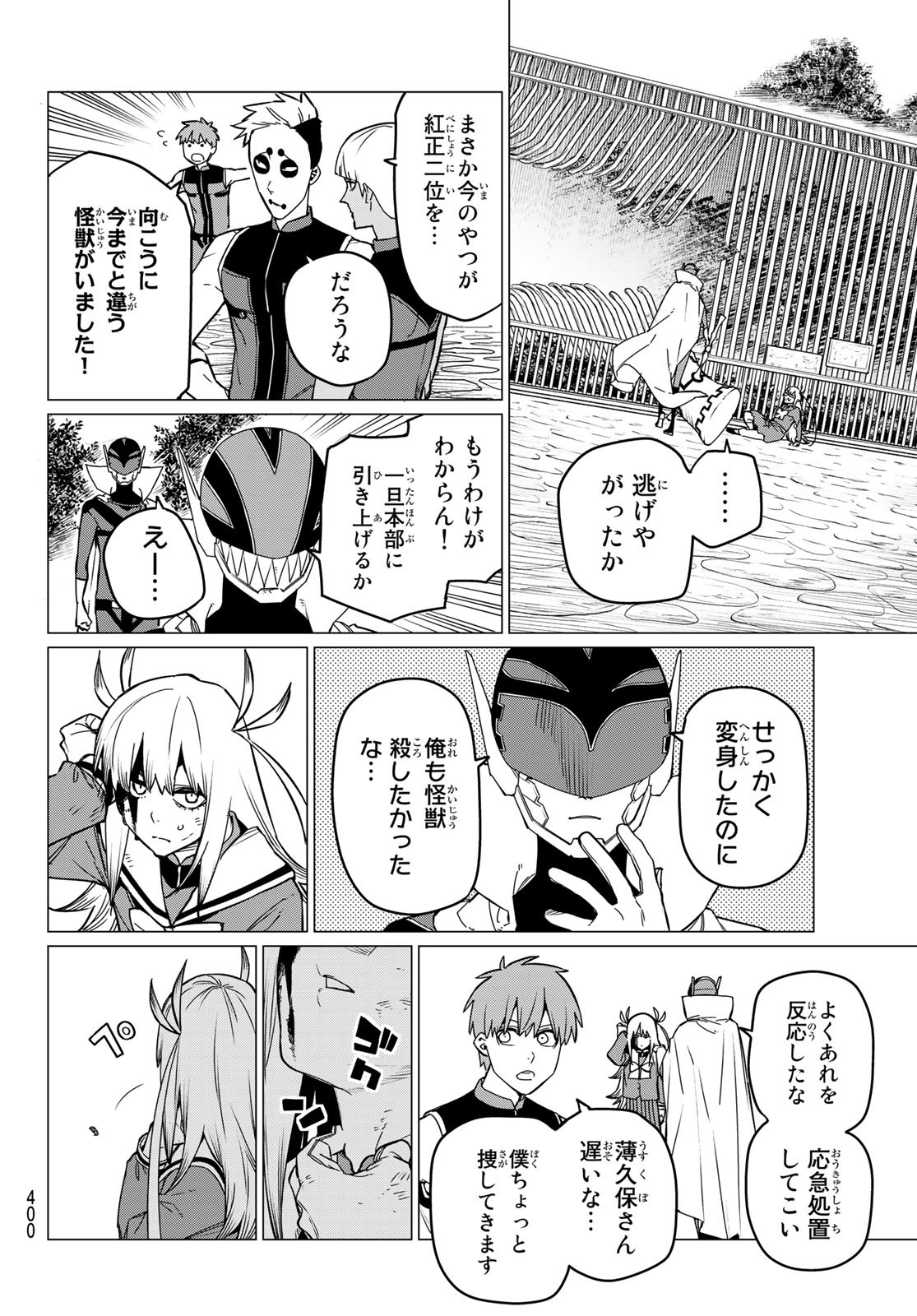 Sentai Daishikkaku Chap 82 - Next Chap 83