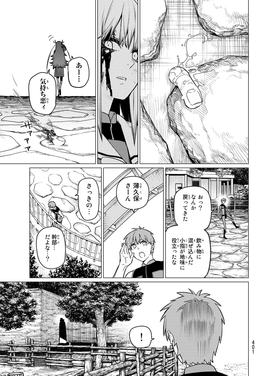 Sentai Daishikkaku Chap 82 - Next Chap 83