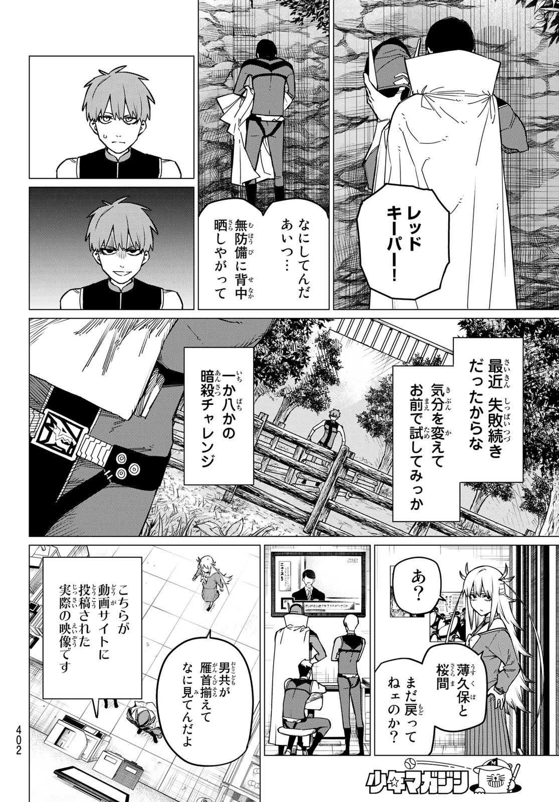 Sentai Daishikkaku Chap 82 - Next Chap 83