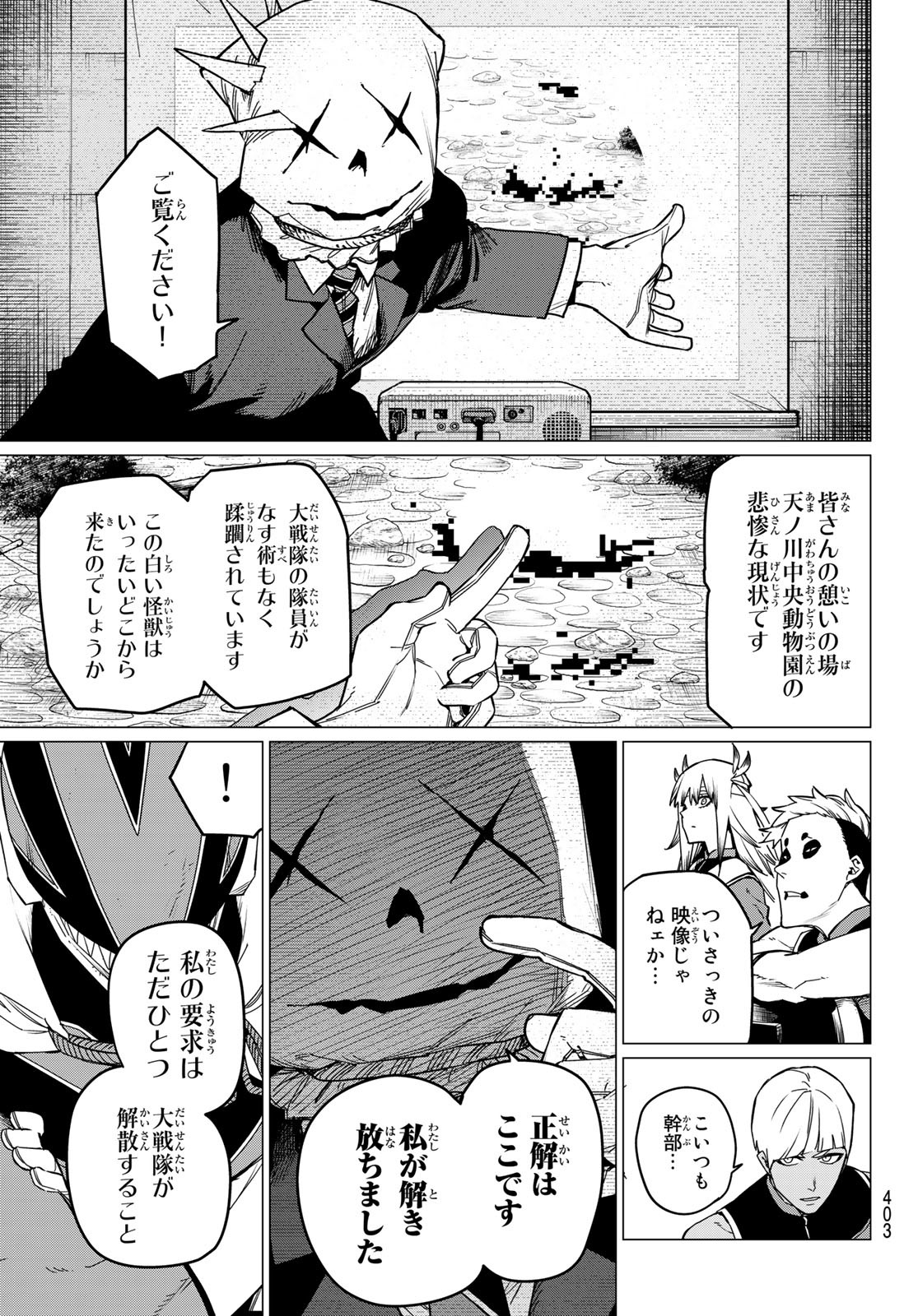Sentai Daishikkaku Chap 82 - Next Chap 83