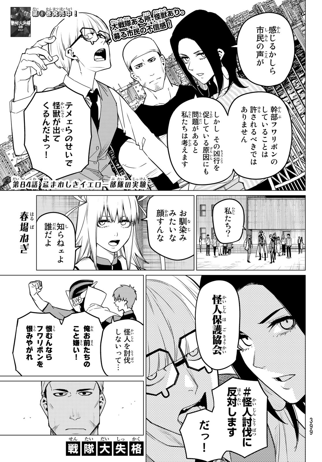 Sentai Daishikkaku Chap 84 - Next Chap 85
