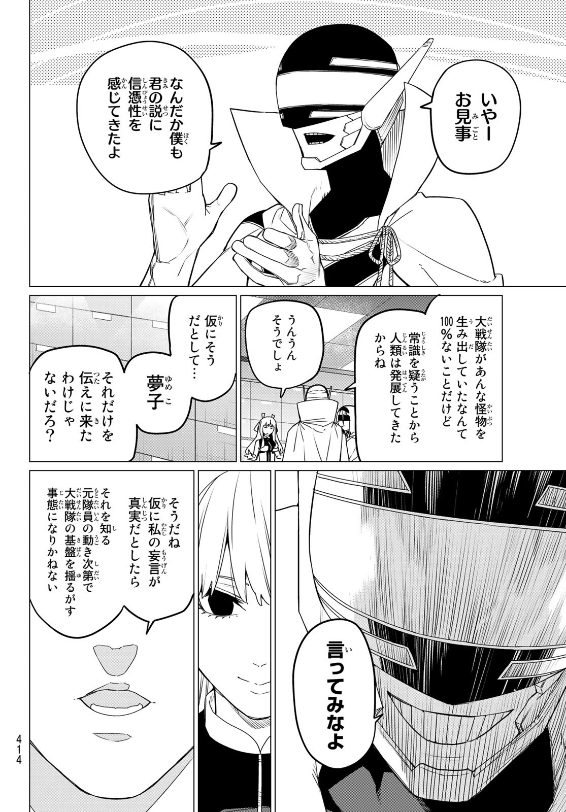 Sentai Daishikkaku Chap 84 - Next Chap 85
