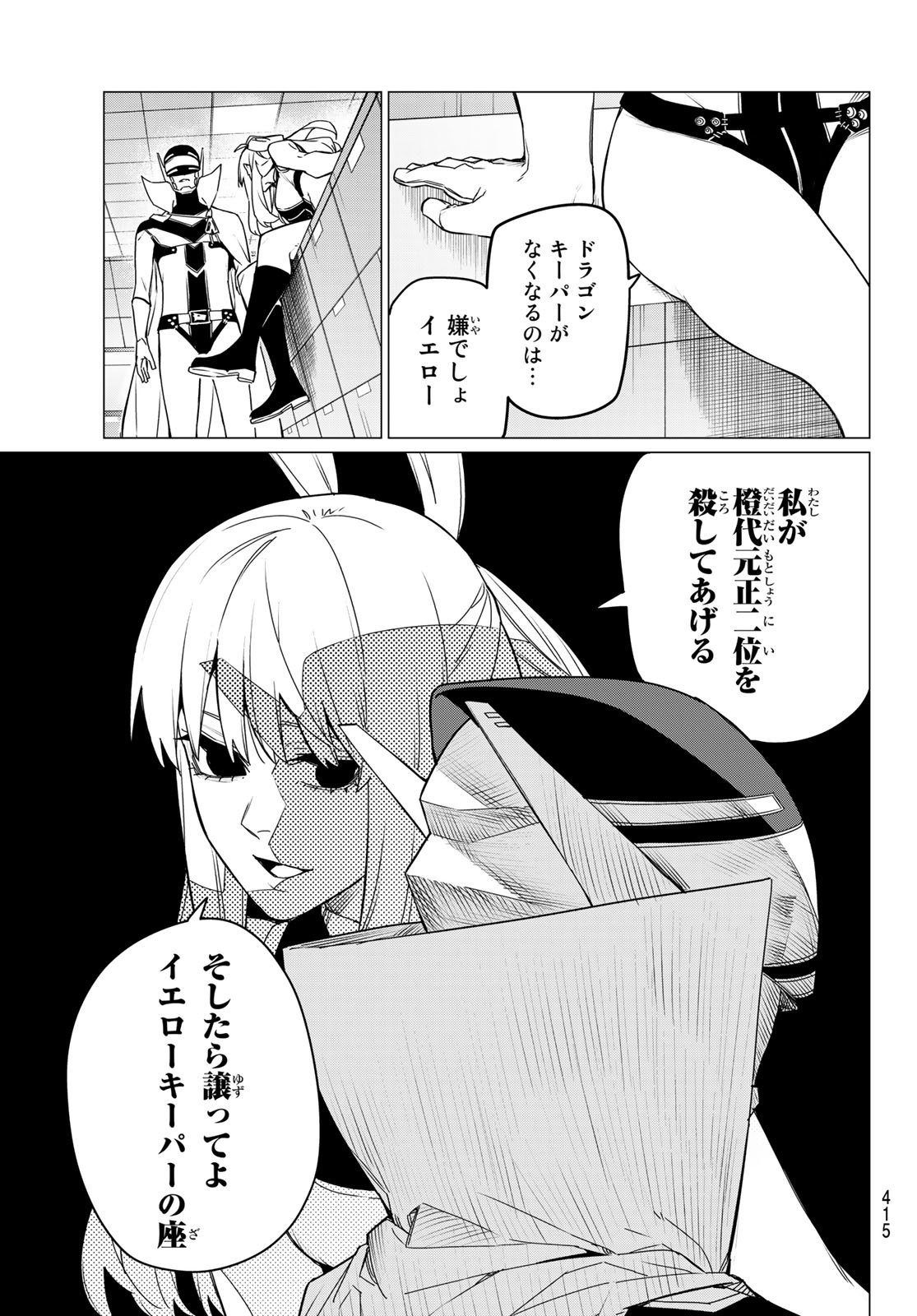 Sentai Daishikkaku Chap 84 - Next Chap 85