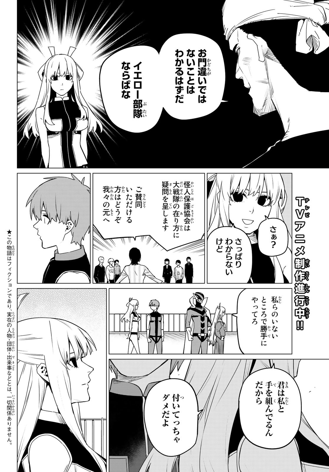 Sentai Daishikkaku Chap 84 - Next Chap 85