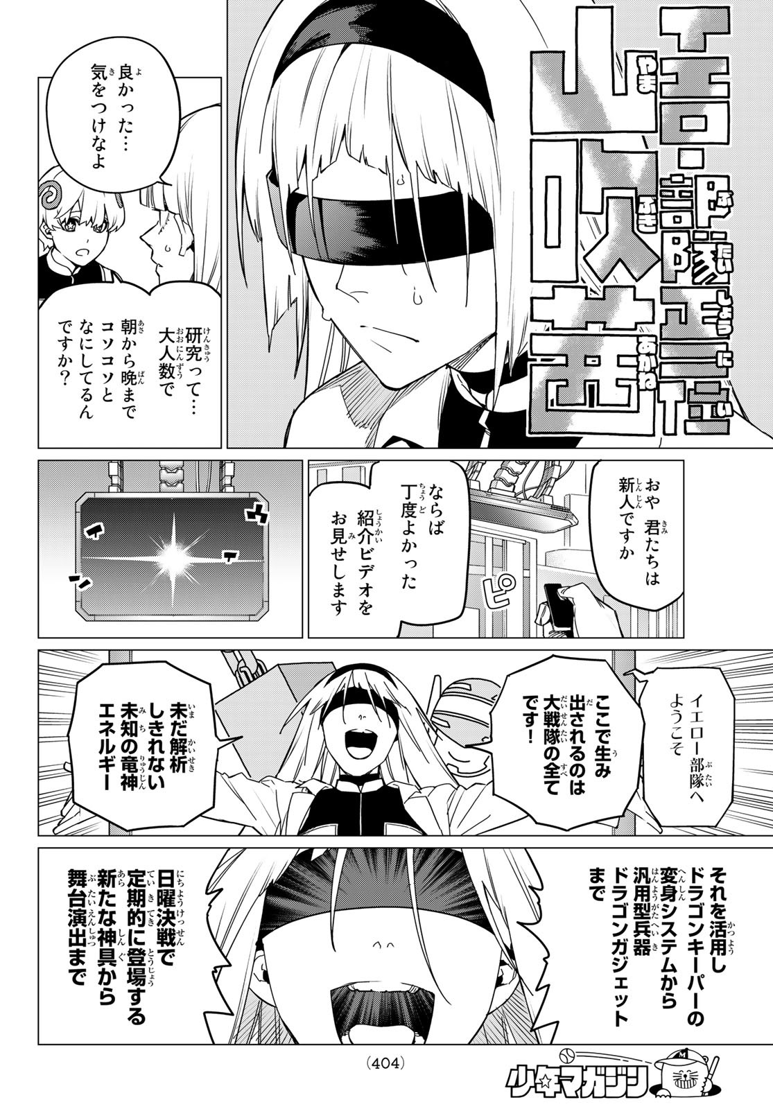 Sentai Daishikkaku Chap 84 - Next Chap 85