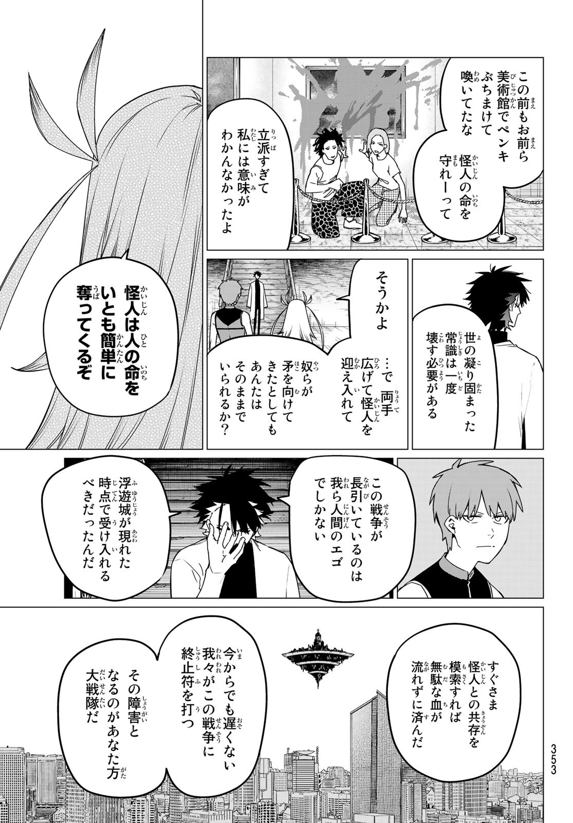 Sentai Daishikkaku Chap 85 - Next Chap 86