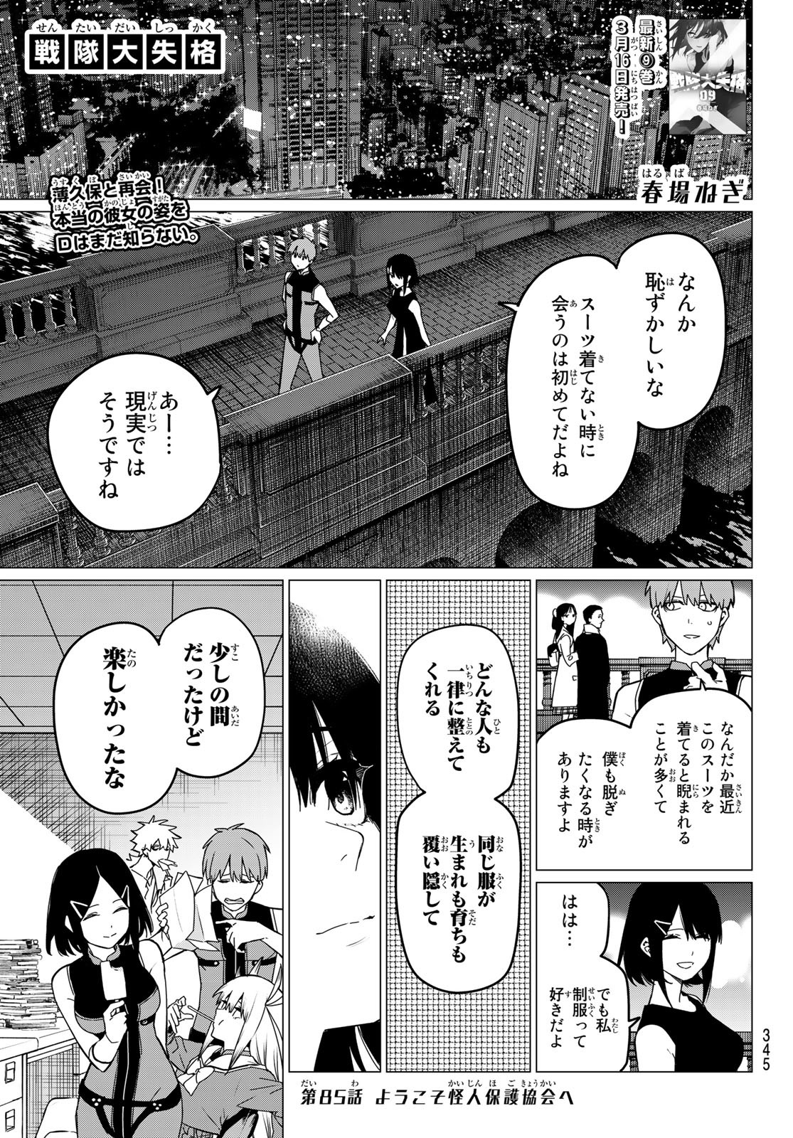 Sentai Daishikkaku Chap 85 - Next Chap 86
