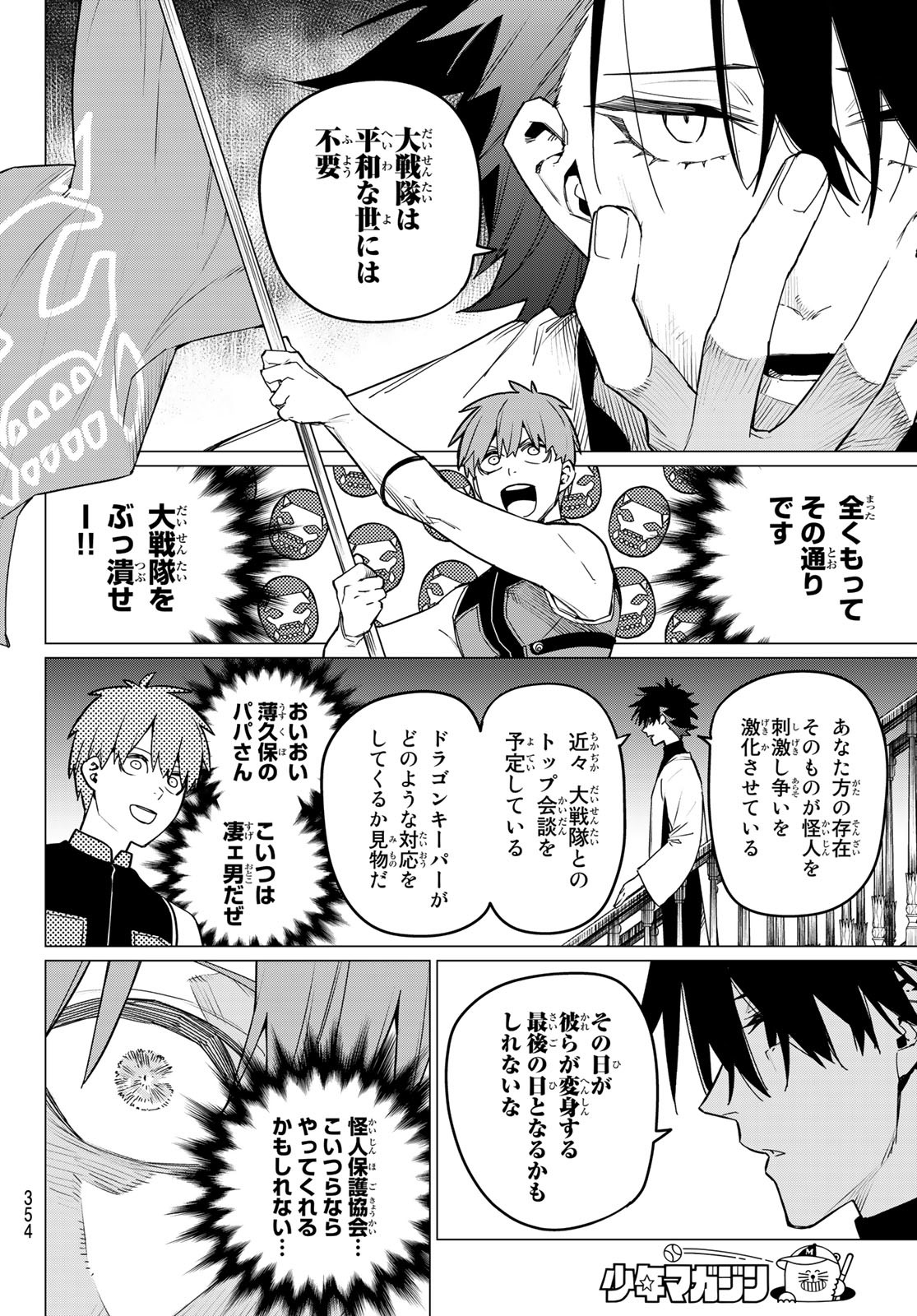 Sentai Daishikkaku Chap 85 - Next Chap 86