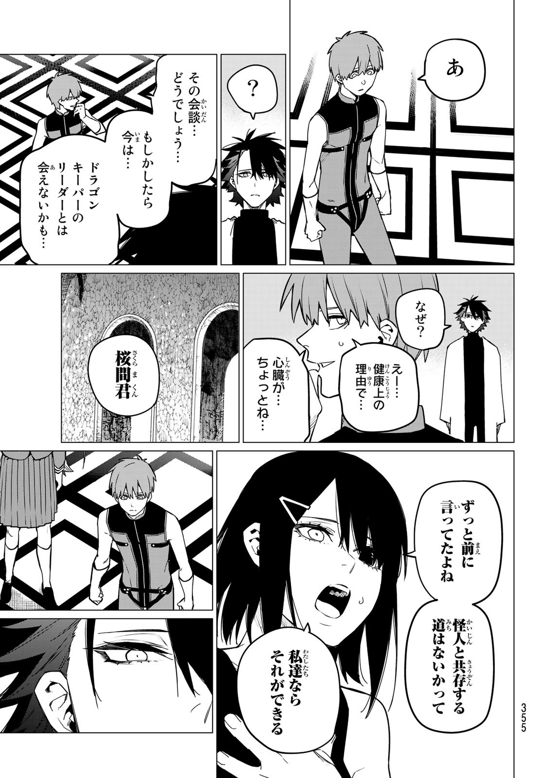 Sentai Daishikkaku Chap 85 - Next Chap 86