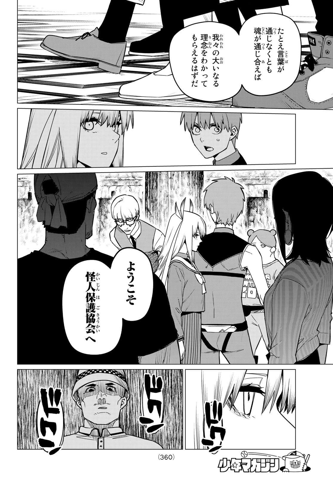 Sentai Daishikkaku Chap 85 - Next Chap 86