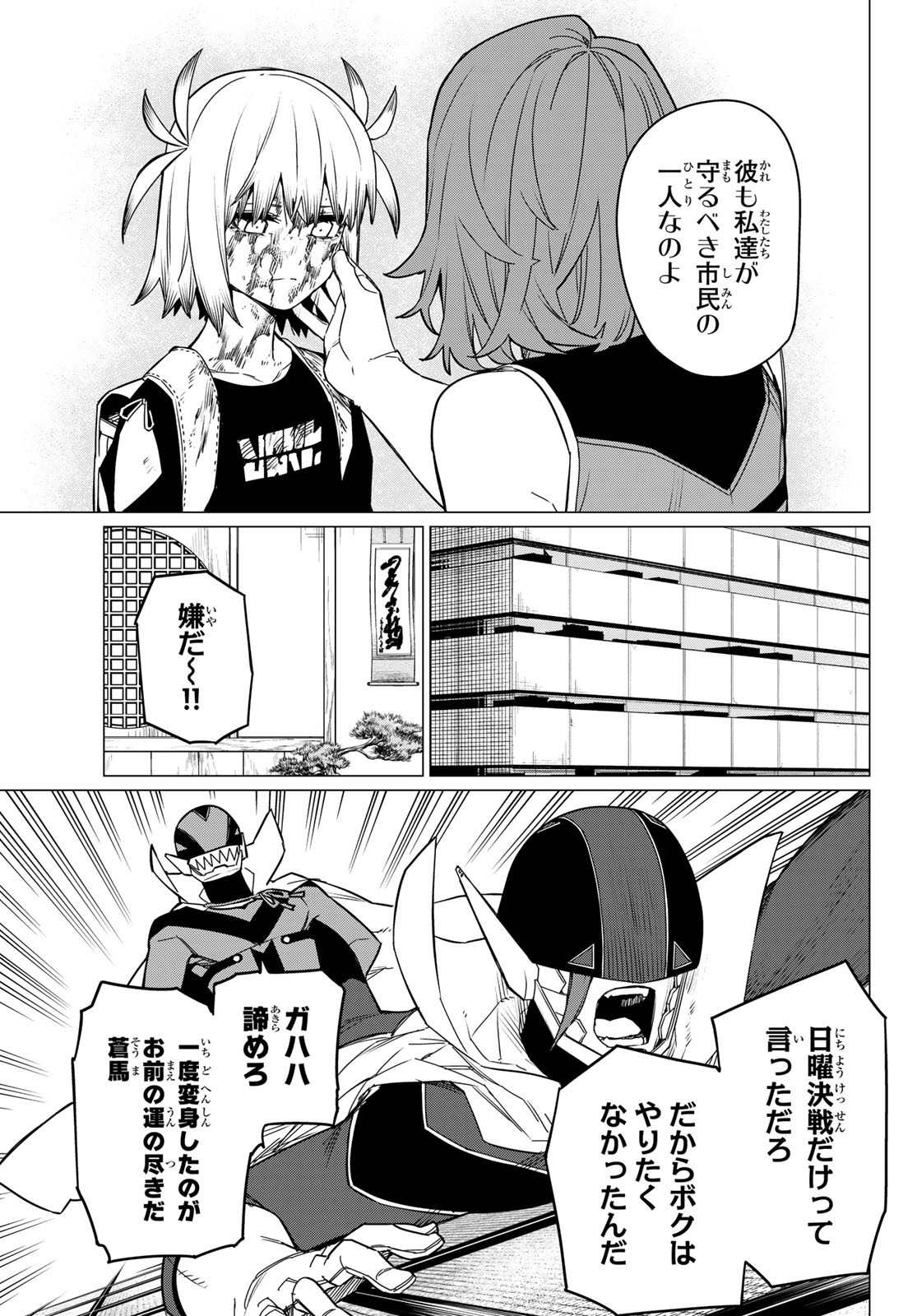 Sentai Daishikkaku Chap 85 - Next Chap 86