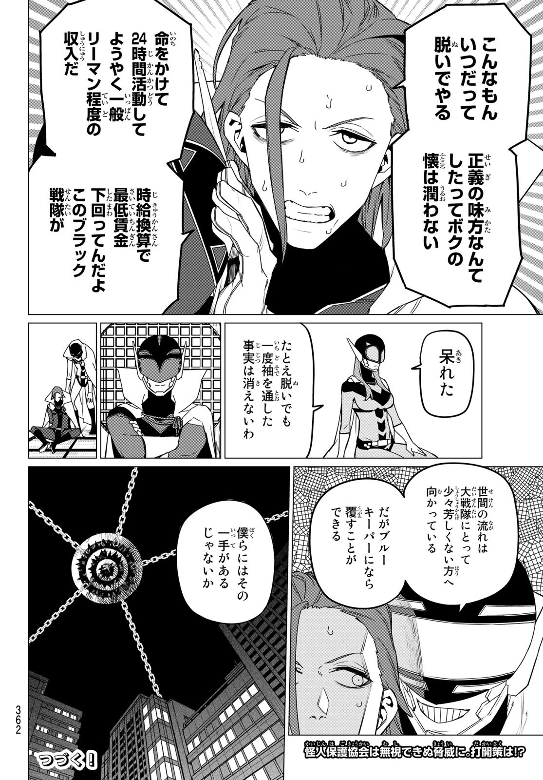 Sentai Daishikkaku Chap 85 - Next Chap 86