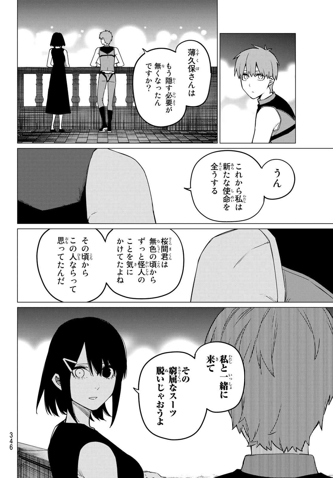 Sentai Daishikkaku Chap 85 - Next Chap 86
