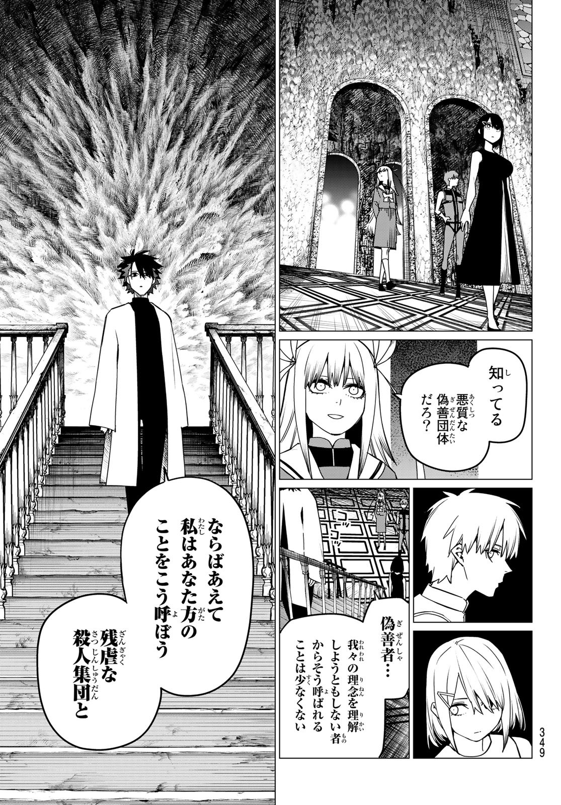Sentai Daishikkaku Chap 85 - Next Chap 86