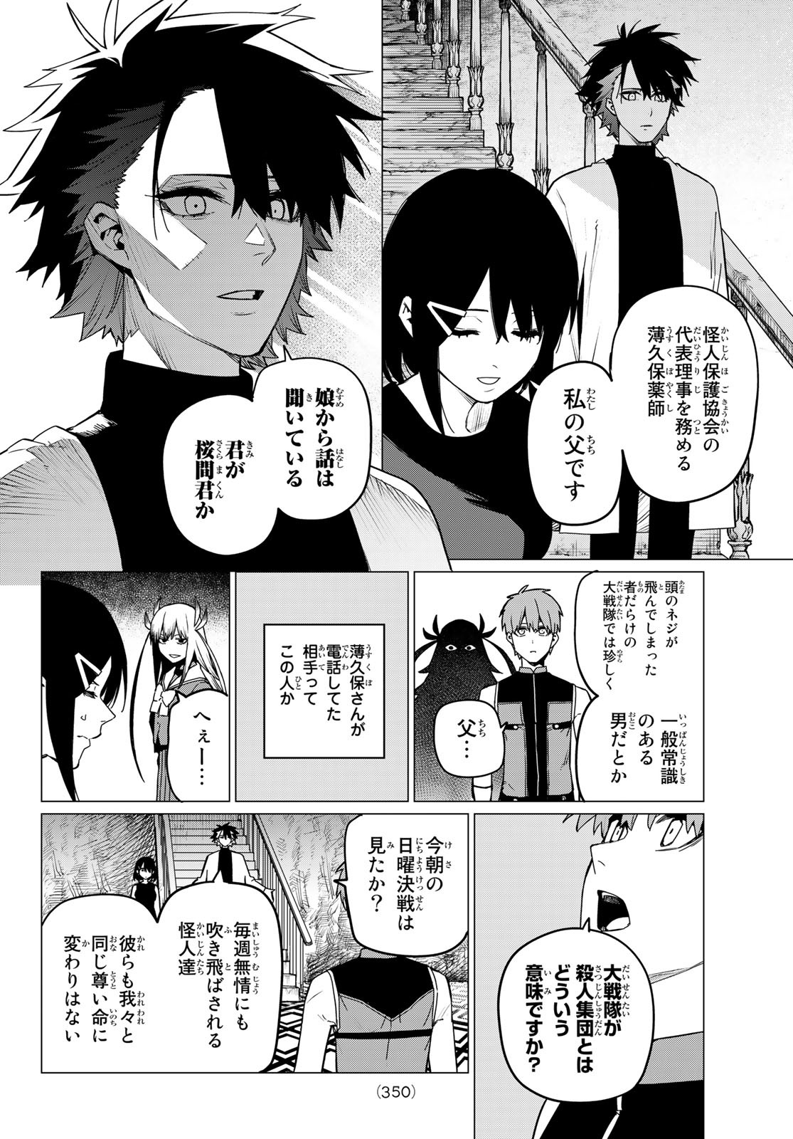 Sentai Daishikkaku Chap 85 - Next Chap 86